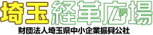 埼玉・経革広場