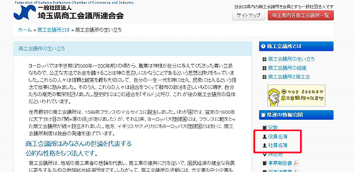 （一社）埼玉県商工会議所連合会役員、社員変更のお知らせ