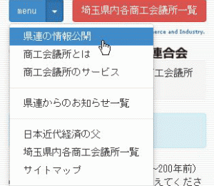 （一社）埼玉県商工会議所連合会役員、社員変更のお知らせ