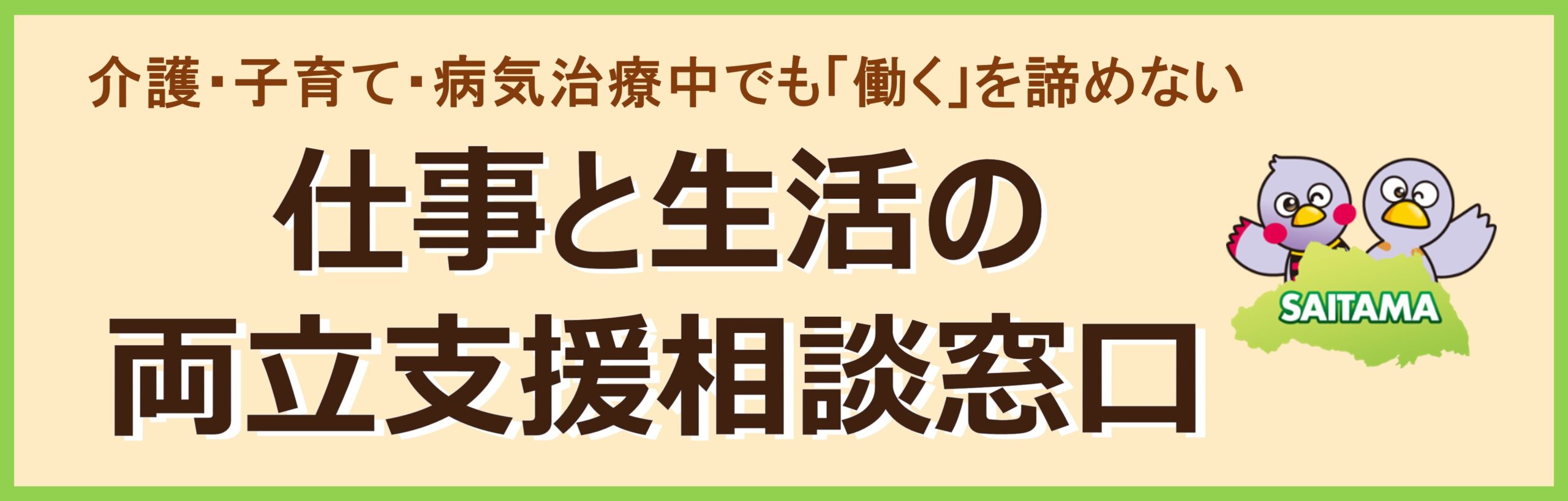 仕事と介護・子育て・治療の両立支援
